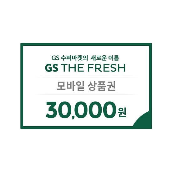 GS THE FRESH e쿠폰금액권 GS THE FRESH 금액상품권3만원