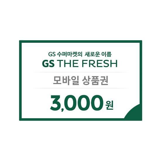 GS THE FRESH e쿠폰금액권 GS THE FRESH 금액상품권3천원