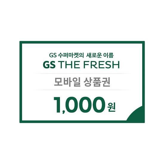 GS THE FRESH e쿠폰금액권 GS THE FRESH 금액상품권1천원