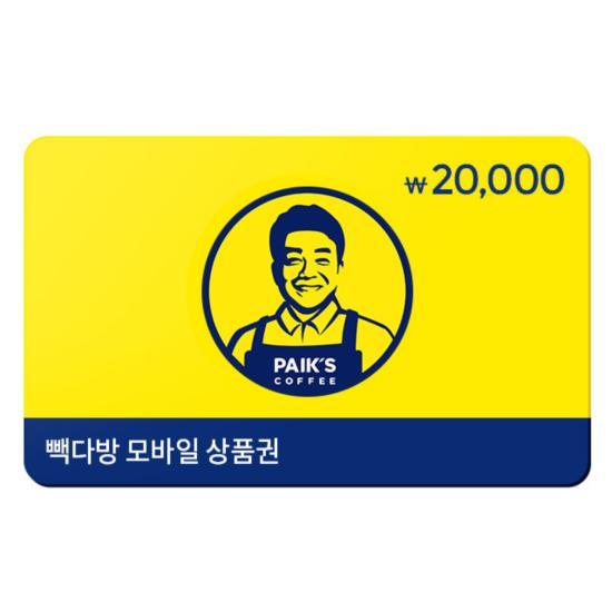 빽다방 e쿠폰금액권 빽다방 금액상품권2만원