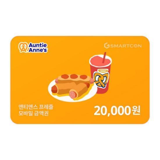 앤티앤스프레즐 e쿠폰금액권 (앤티앤스프레즐) 기프티카드 2만원권
