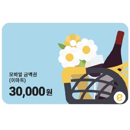 이마트 e쿠폰금액권 모바일 금액권(이마트) 3만원권