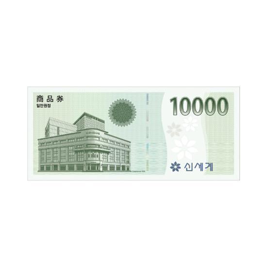 신세계백화점 e쿠폰금액권 신세계상품권 1만원