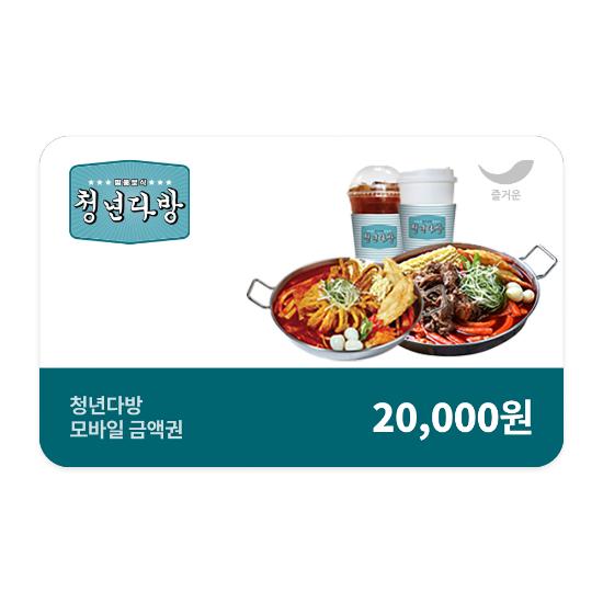 [청년다방] 2만원권