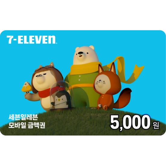 [센드비] 세븐일레븐 모바일상품권 5천원권