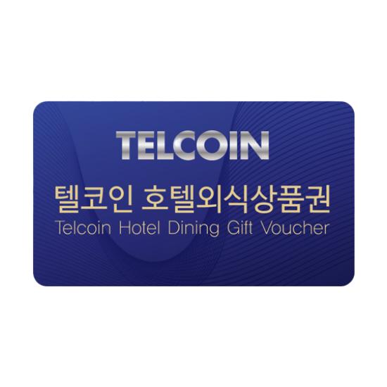 [대량발송전용 (500만원 이상)] 호텔외식상품권 30만원권