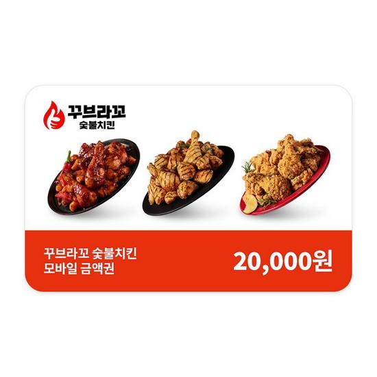 [꾸브라꼬숯불치킨] 기프티카드 2만원권