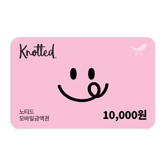 [노티드] 1만원권