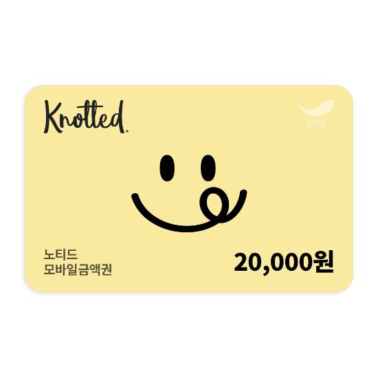 [노티드] 2만원권