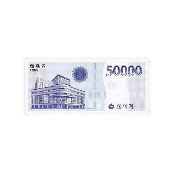 신세계 이마트 상품권 5만원
