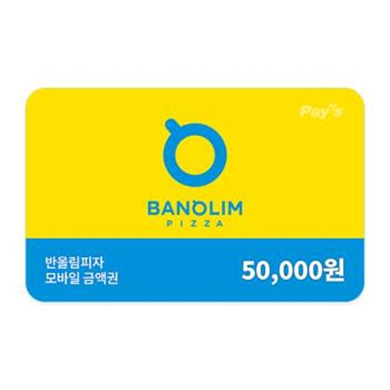 반올림피자 모바일금액권 5만원권