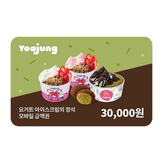 모바일금액권 30,000원권