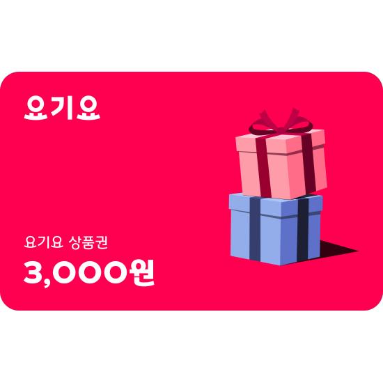요기요 상품권 3천원권
