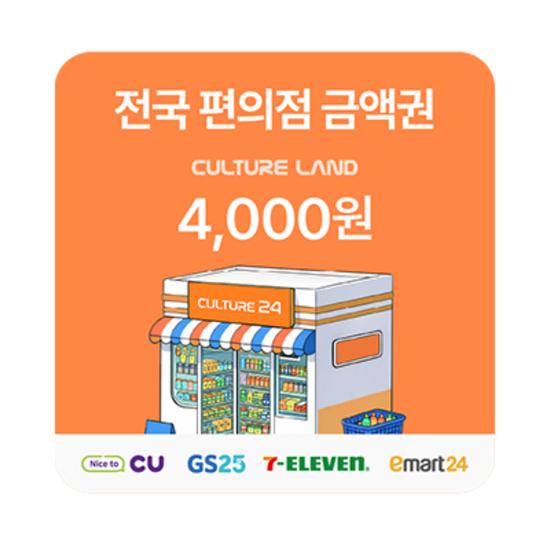 전국 편의점 금액권 4천원권