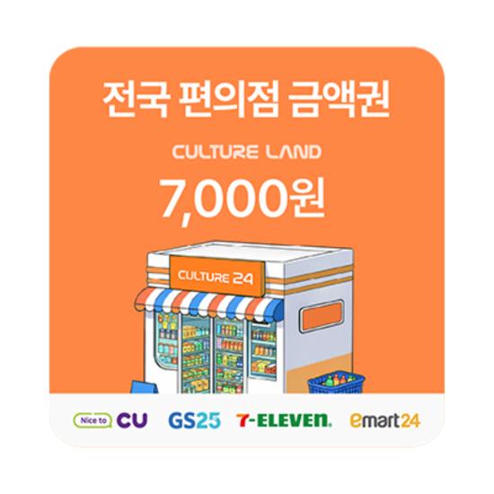 전국 편의점 금액권 7천원권