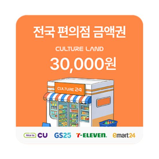 전국 편의점 금액권 3만원권
