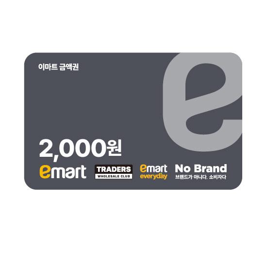 이마트 금액권 2천원권