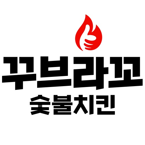 꾸브라꼬숯불치킨