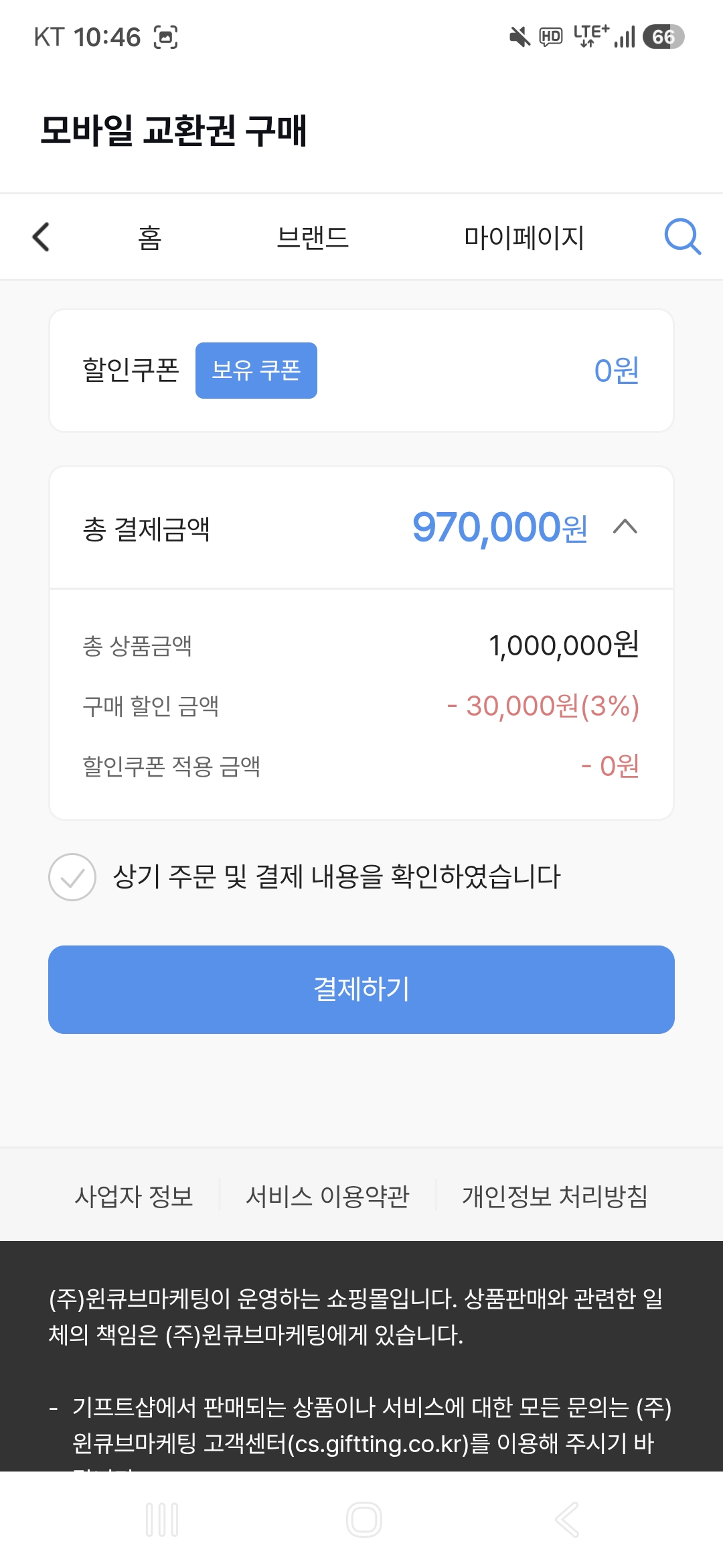 10매 주문 시 30,000원 할인, 최종 결제금액 970,000원입니다.