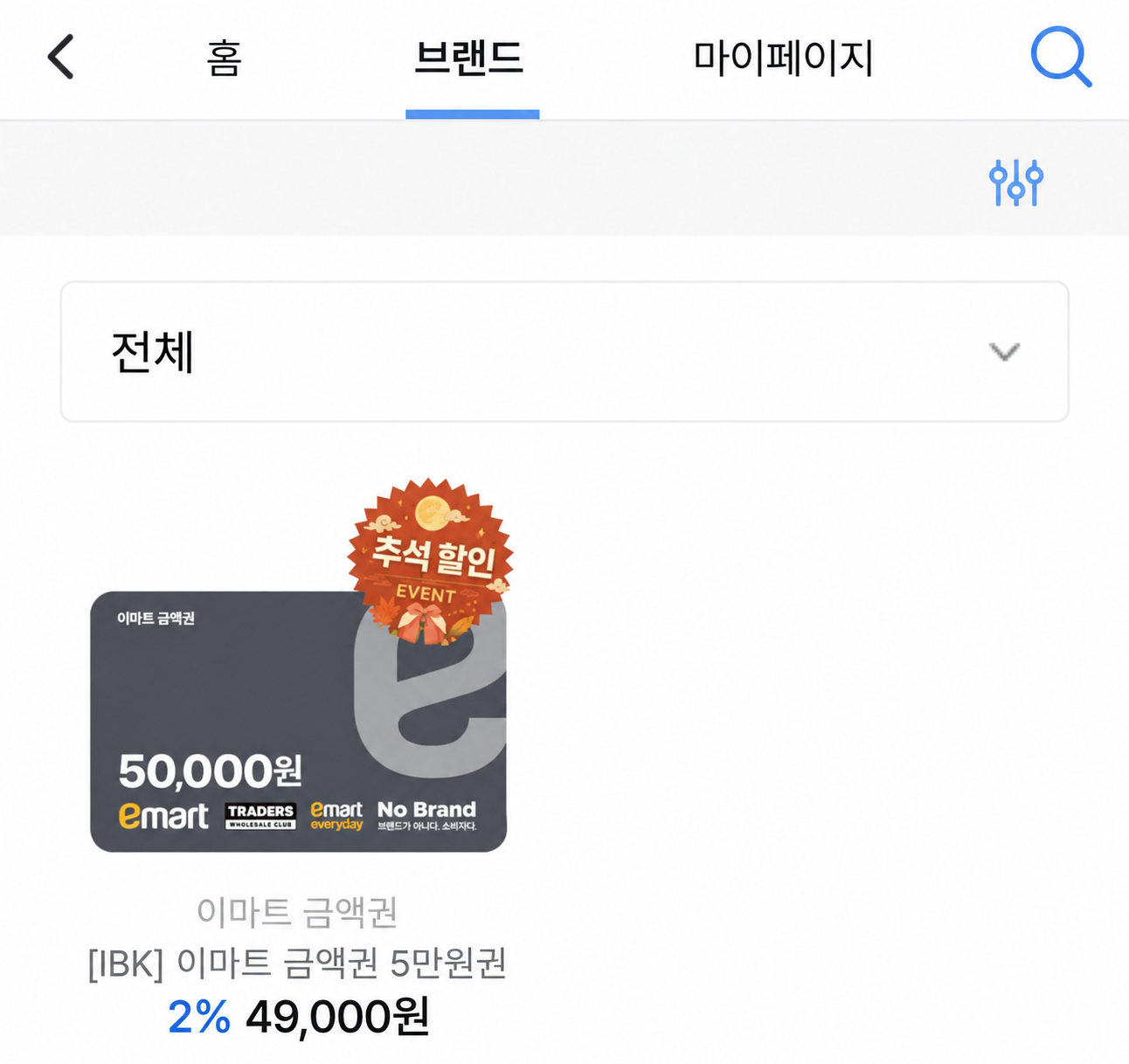 IBK기프트샵 상품 목록에 표시된 이마트 금액권 5만원권과 2% 할인 판매가 49,000원