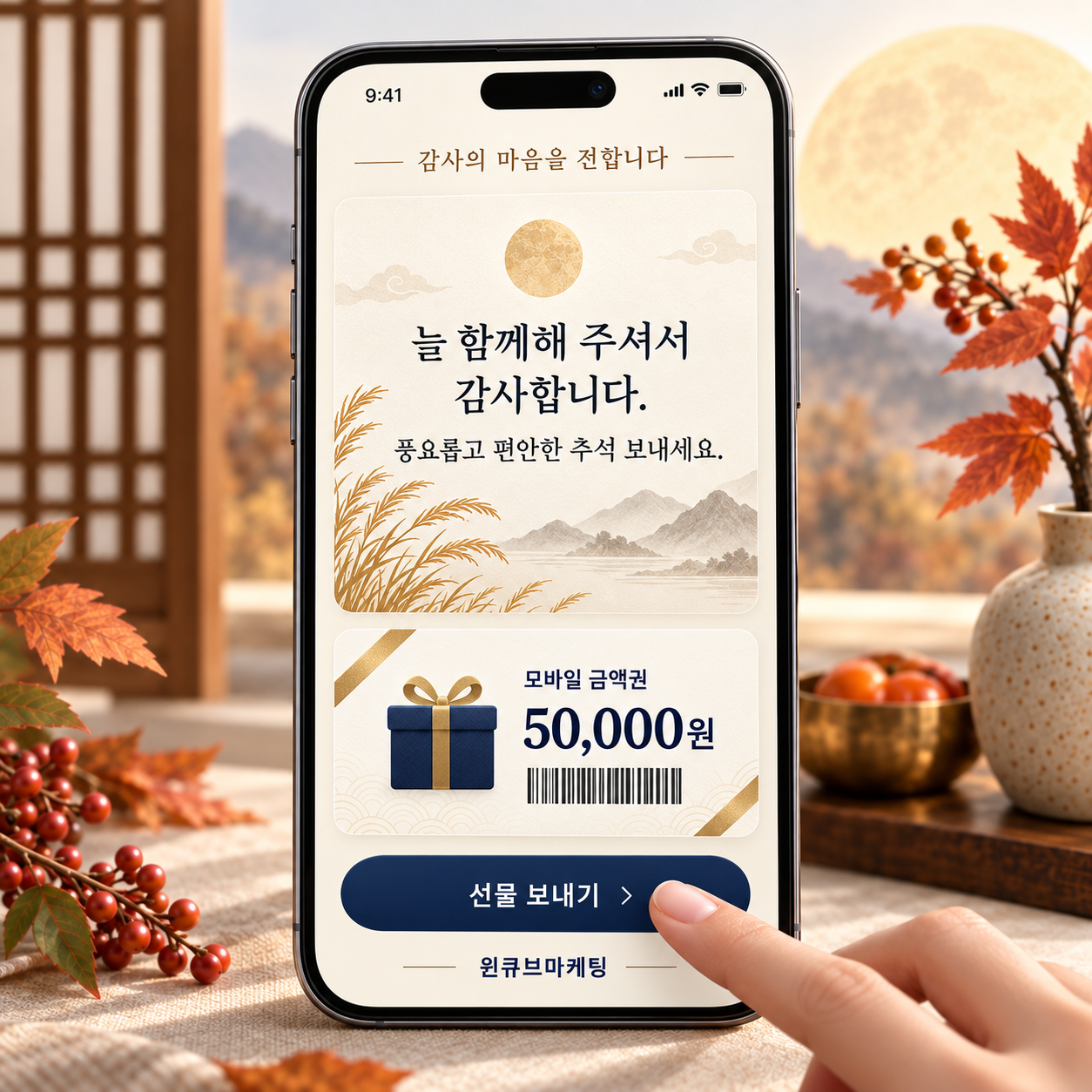 거래처 추석 인사말, 어떤 문구를 보내면 좋을까요?