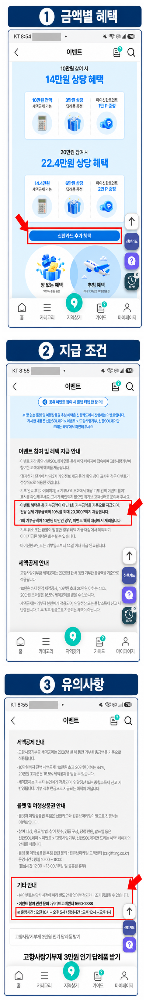 금액별 혜택과 이벤트 지급 조건 및 유의사항