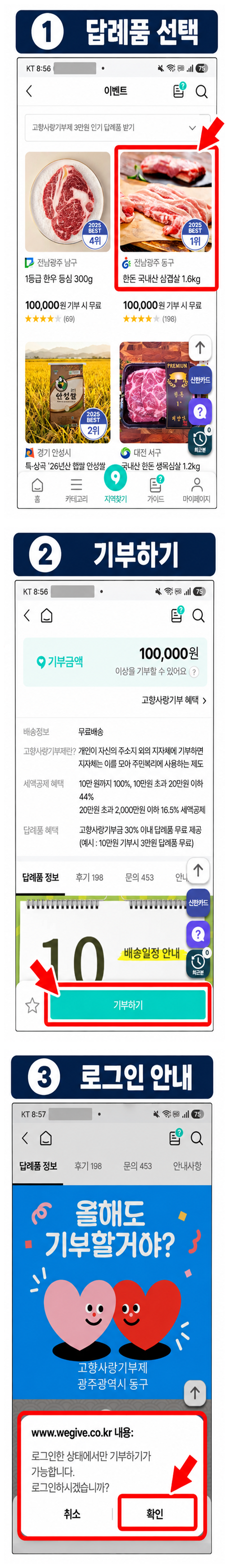 답례품 목록과 상품 상세 화면 및 로그인 안내
