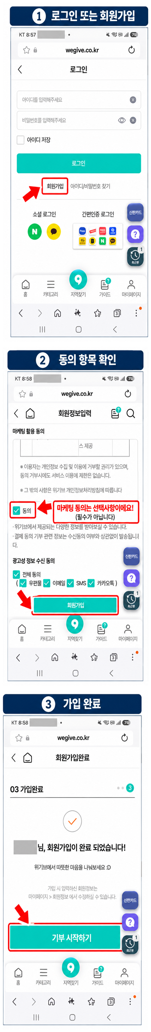 위기브 로그인과 회원가입 동의 및 가입 완료 화면